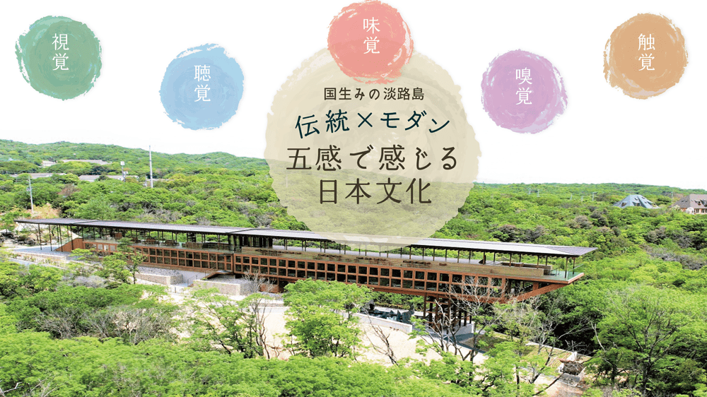 【モニターツアー】「伝統×モダン」五感で感じる日本文化