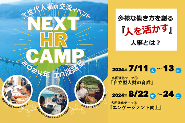 淡路島で地方創生の現場を知る
