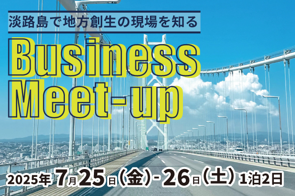 7月Business Meet-up